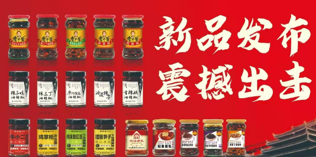 老干爹调味品