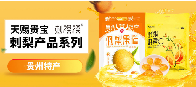 天赐贵宝刺梨汁