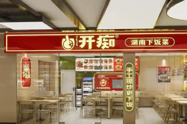 开痴湖南下饭菜加盟