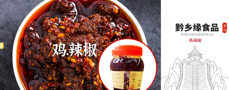 黔乡缘食品