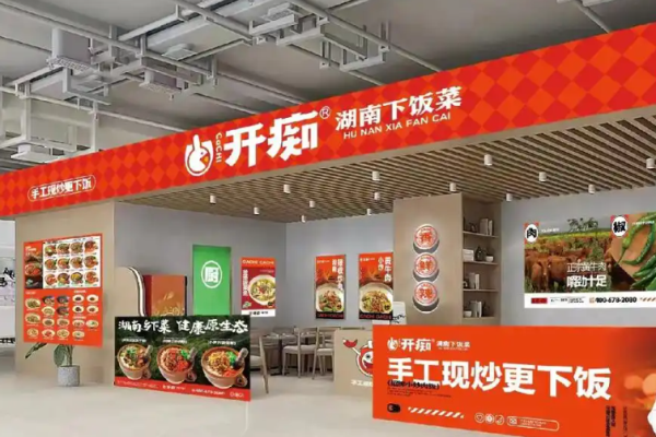 开痴湖南下饭菜加盟