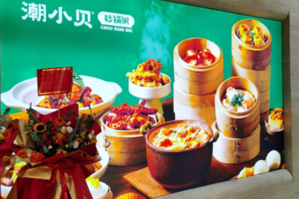 潮小贝砂锅粥加盟