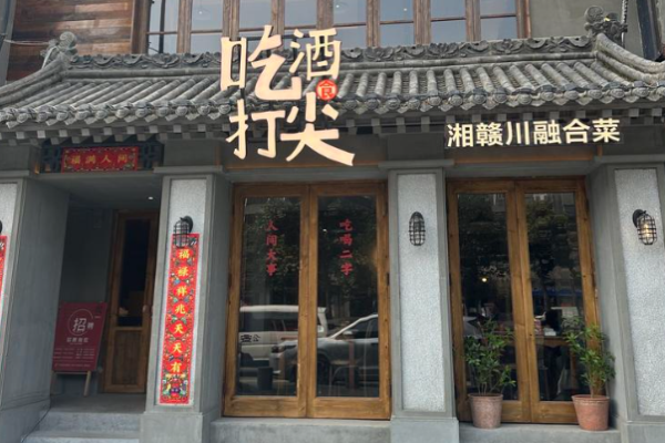 吃酒打尖湘赣川融合菜加盟