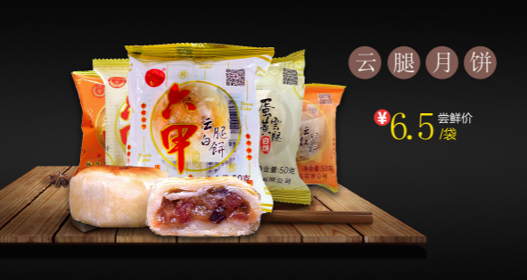 六甲月饼