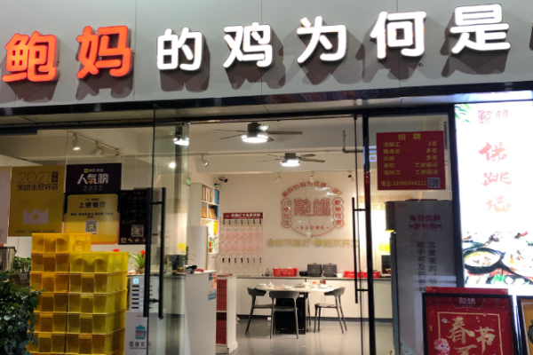 鲍妈原汤鲍鱼鸡加盟