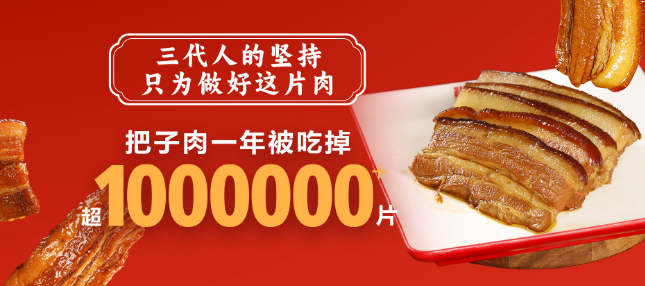 张佬倌把子肉