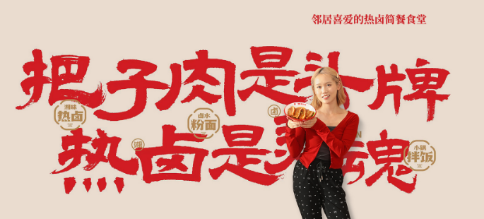 张佬倌把子肉