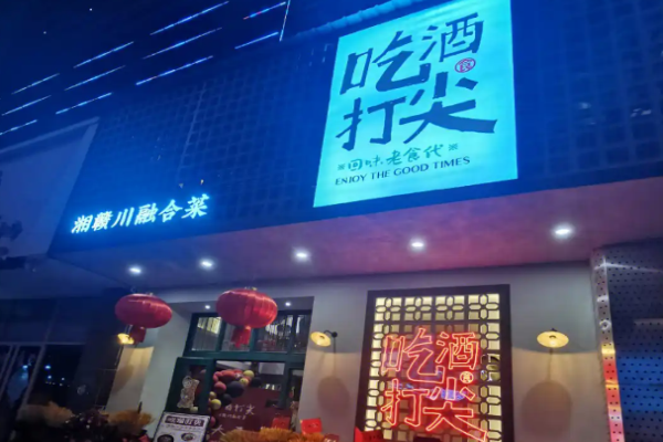 吃酒打尖湘赣川融合菜加盟