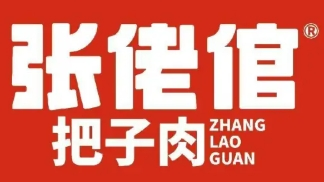 张佬倌把子肉加盟