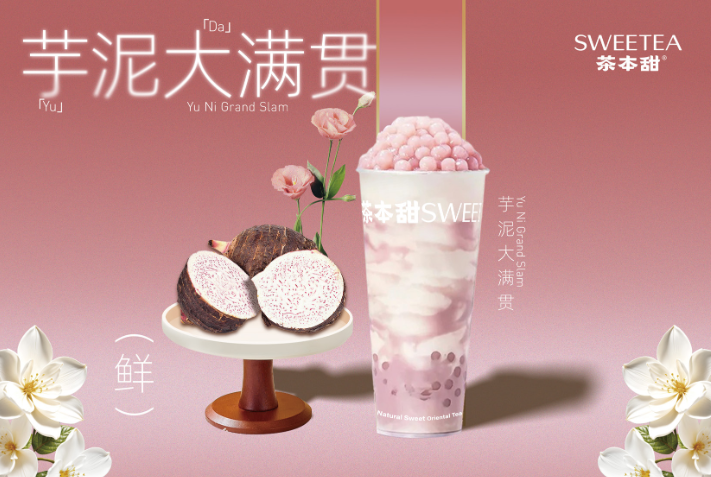茶本甜
