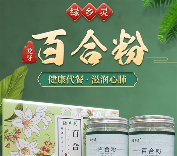 绿乡灵食品