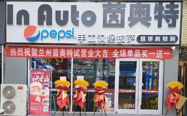 茵奥特汉堡