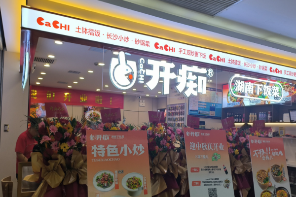 开痴湖南下饭菜