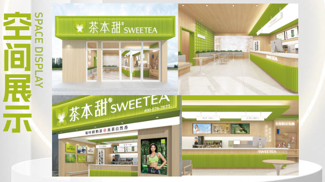 茶本甜