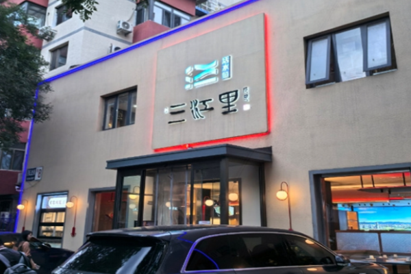 三江里宜宾川菜加盟
