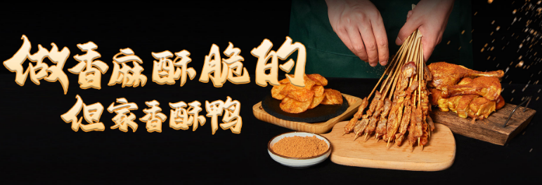 但家贵阳香酥鸭