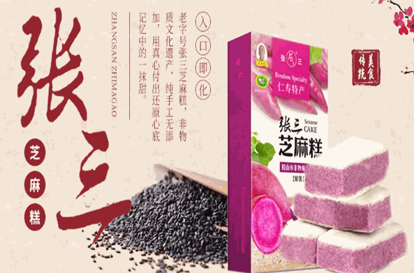 张三芝麻糕加盟