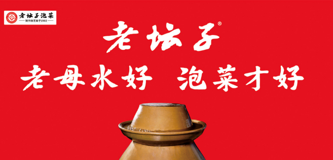 老坛子食品