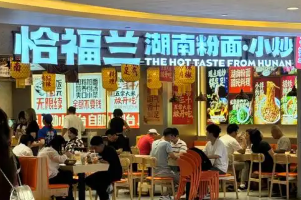 恰福兰湖南粉面小炒