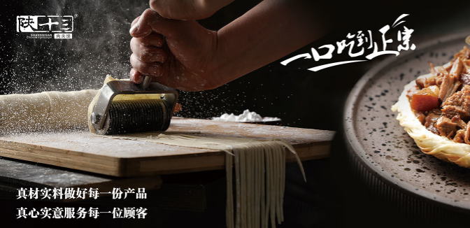 陕十三肉夹馍