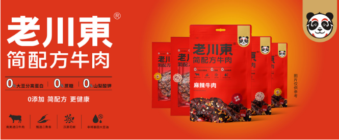 老川东食品