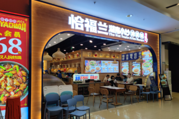 恰福兰湖南粉面小炒加盟