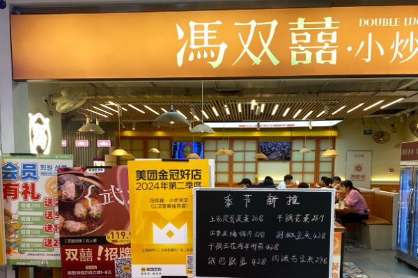 冯双喜小炒湘菜加盟