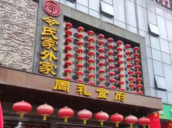 令氏家外家