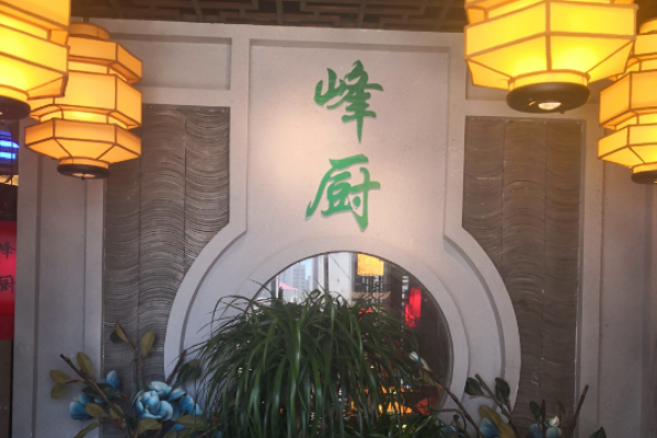 峰厨大鱼泡饼加盟