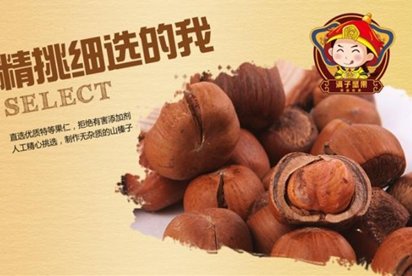 满子坚果加盟