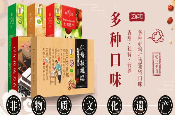 张三芝麻糕加盟
