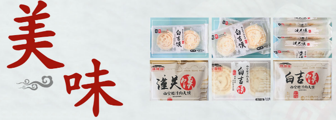 三味坊肉夹馍