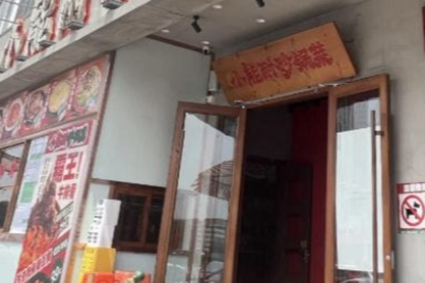 小能耐砂锅菜加盟