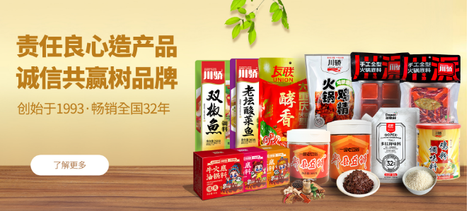 友联味业