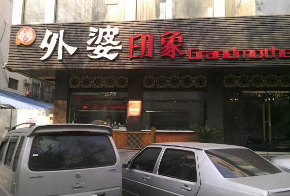 外婆印象