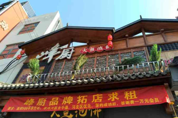 峰厨大鱼泡饼加盟