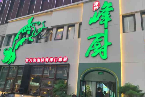 峰厨大鱼泡饼加盟