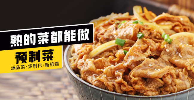 菜字头料理包