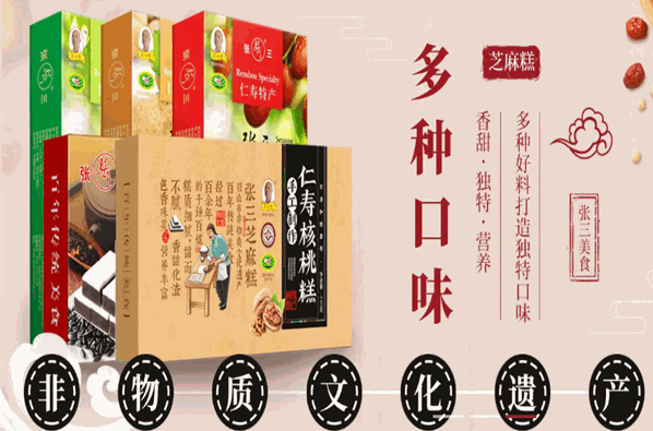 张三芝麻糕加盟