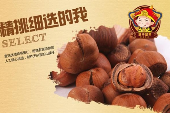 满子坚果加盟