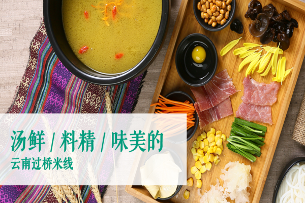 云膳过桥米线加盟