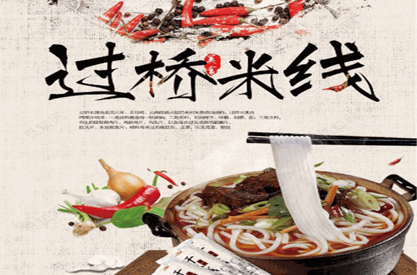 媛媛过桥米线加盟