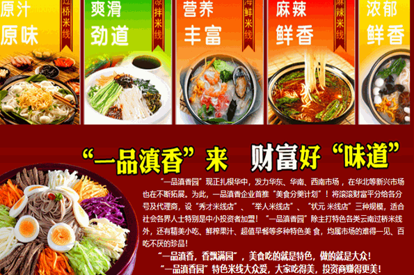 一品滇香园过桥米线加盟