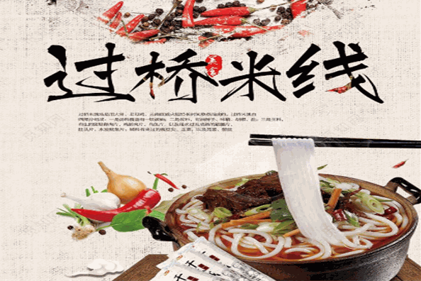 媛媛过桥米线加盟