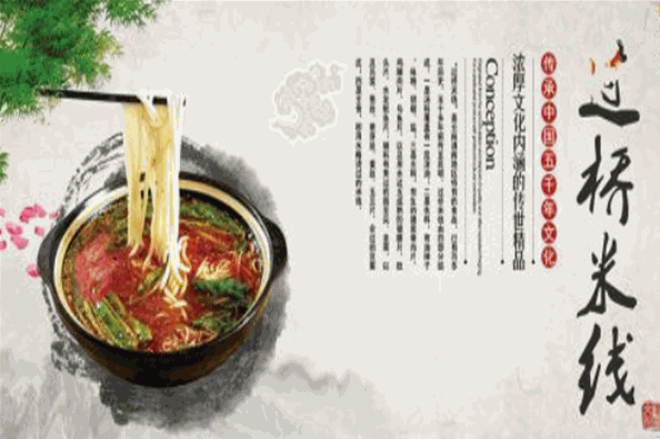 尤先生过桥米线加盟