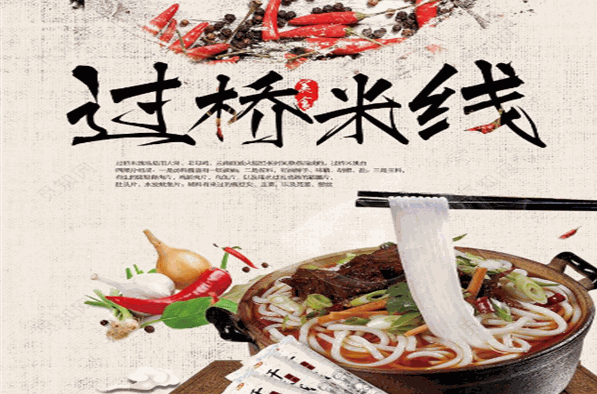 媛媛过桥米线加盟