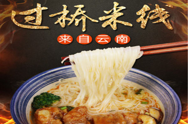 宏运来过桥米线加盟