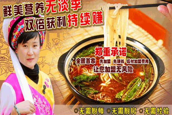 一品滇香园过桥米线加盟