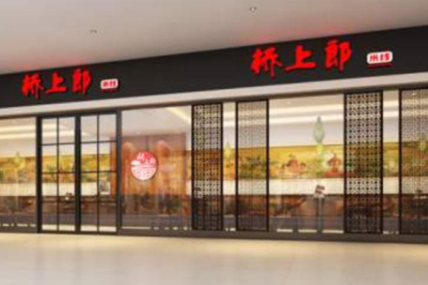 桥上郎过桥米线加盟
