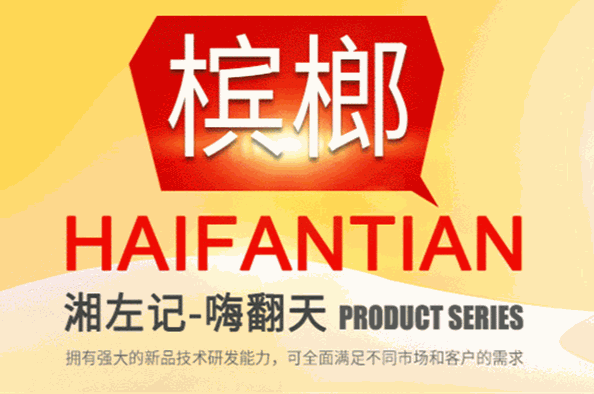 湘左记槟榔加盟
